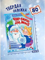 Чудо-блогер Дед Мороз. Минина Ю.