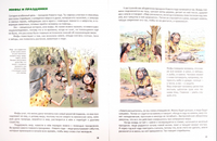 Мы живем в каменном веке. Энциклопедия для детей Printed books Пешком в Историю