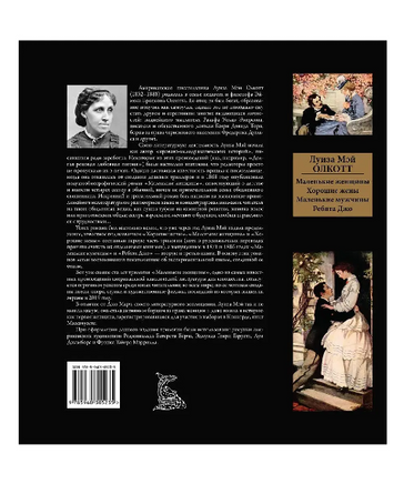 Маленькие женщины. Хорошие жены. Маленькие мужчины. Ребята Джо. Printed books СЗКЭО