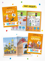 Школа Семи Гномов. Годовой базовый курс. Комплект 5+ Printed books Мозаика-Синтез