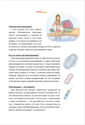 Как меняется мое тело. Все, что нужно знать девочкам о перех. возрасте Printed books Росмэн