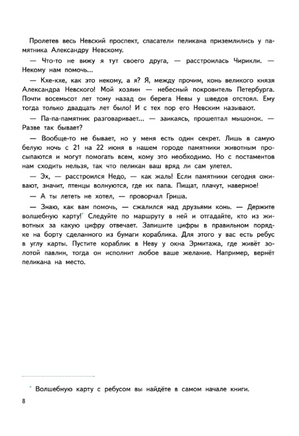 Приключения мышонка Недо в Санкт-Петербурге, или Квест коня Александра Невского Printed books Питер