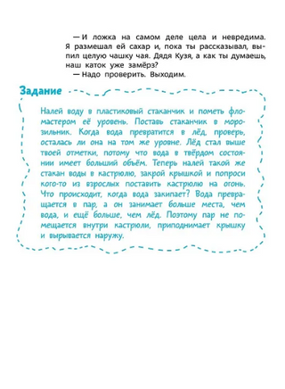 Увлекательная физика ( мягкая обл). Детская энциклопедия с Чевостиком Printed books МИФ