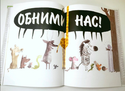 Крылья, крылья, обнимашки... / Гед Адамсон Printed books Фолиант