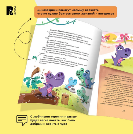 Динозаврики. Добрые сказки для малышей Printed books Росмэн