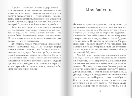 Ведьмы. Роальд Даль Print Books Самокат