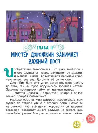 Дорожные истории. Научные сказки Printed books АСТ