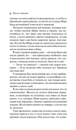 Таинственный сад. Фрэнсис Б. Printed books Эксмо