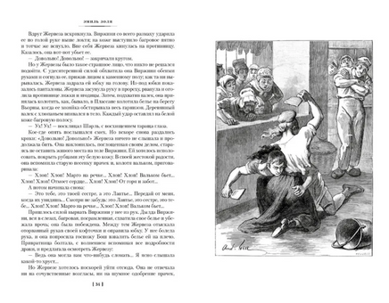 Западня. Творчество. Золя Эмиль Printed books Азбука