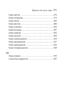 Персики для месье кюре. Харрис Дж. Printed books Эксмо