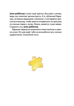 Спи, мой малыш! Сказки для засыпания. Советы для родителей Printed books Питер