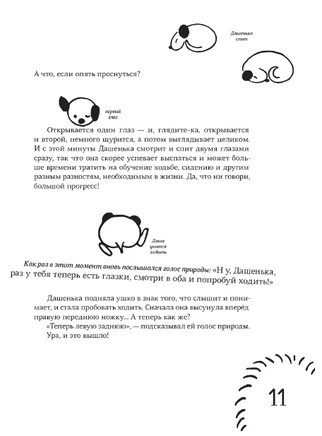 Дашенька, или история щенячьей жизни Print Books Самокат