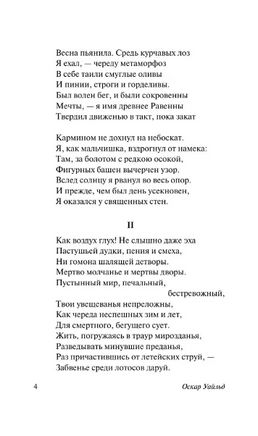 Баллада Редингской тюрьмы. Уайльд Оскар. Мягкий переплёт Printed books АСТ