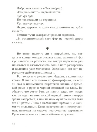 Мой друг пират. Уле Кристиан Лёйнинг Print Books Самокат