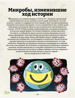 Микробоведение. Узнать о болезнях всё и остаться здоровым/ Э. Кей Printed books Пешком в Историю