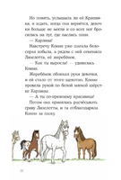 Конни и спасение диких лошадей. Детектив Printed books Альпина