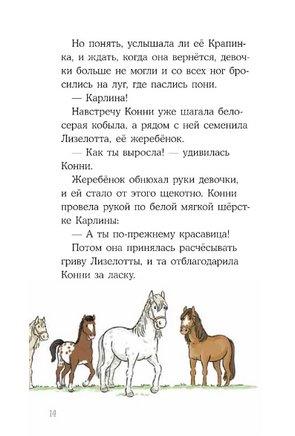 Конни и спасение диких лошадей. Детектив Printed books Альпина