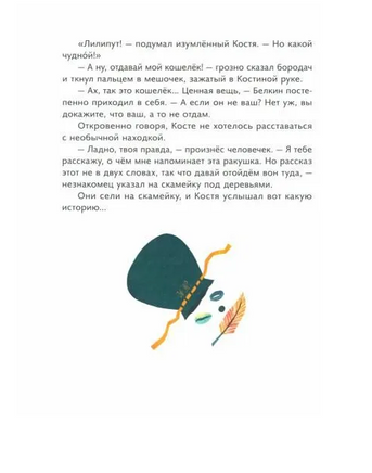 Денежные истории Printed books Абраказябра