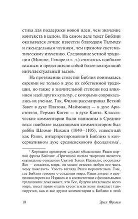 Вы будете как боги. Фромм Эрих. Мягкий переплёт Printed books АСТ