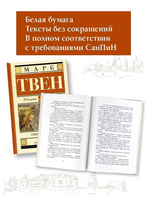 Принц и нищий. Твен Марк Printed books АСТ