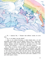 Приключения Единорожка Эко. Экологические сказки Printed books Питер