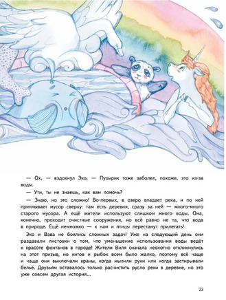 Приключения Единорожка Эко. Экологические сказки Printed books Питер