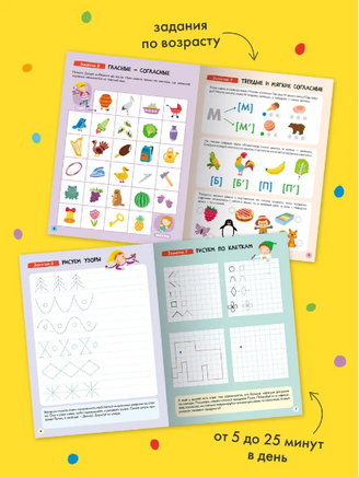 Школа Семи Гномов. Годовой базовый курс. Комплект 4+ Printed books Мозаика-Синтез