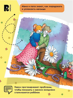 Мышонок Тим ревнует к младшей сестре Printed books Росмэн