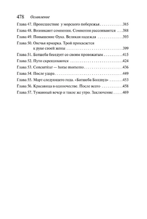 Вдали от обезумевшей толпы. Гарди Т. Printed books Эксмо