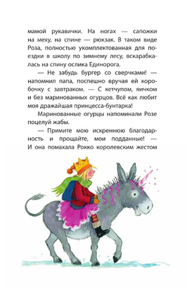 Принцесса-бунтарка и спасенное Рождество Printed books ЭКСМО