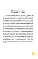 Звездные часы человечества. Цвейг Стефан. Мягкий переплёт Printed books АСТ