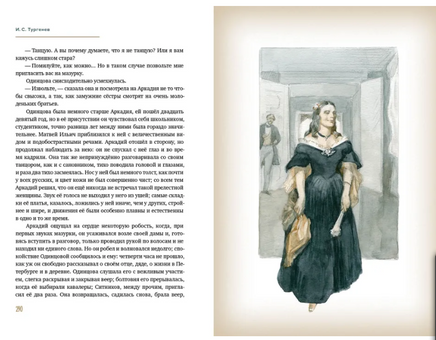 Дворянское гнездо. Отцы и дети. Первая любовь. И.Тургенев Print Books Нигма