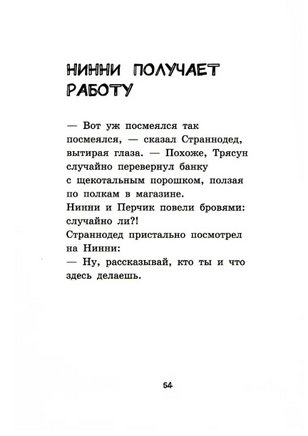 Лавка кошмаров и щекотальный порошокM. Хай Print Books КомпасГид