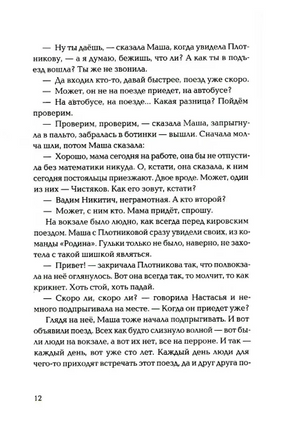 Стеклянные лягушки : три истории о выборе Print Books КомпасГид