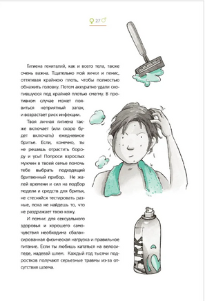 Как меняется мое тело. Все, что нужно знать мальчикам о перех.возрасте Printed books Росмэн