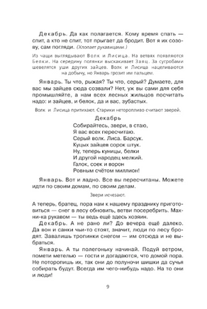 Двенадцать месяцев Printed books Малыш