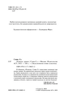 Разводы. Слава Сэ Printed books АСТ