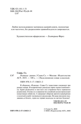 Разводы. Слава Сэ Printed books АСТ