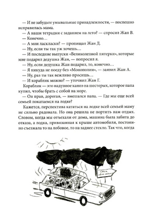 Шоколадные каникулы.Приключения семейки из Шербура Print Books КомпасГид