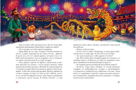 Новый год. Большая энциклопедия с Чевостиком Printed books Миф