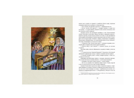 Рождественские истории. Сборник. Маркова А. Printed books Речь