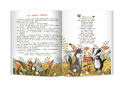 Энциклопедия добрых дел: сказки для малышей. Ульева Е. Printed books Феникс-Премьер