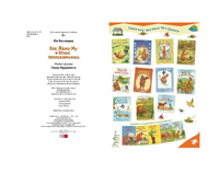 Как Мама Му и Кракс познакомились Printed books Белая Ворона