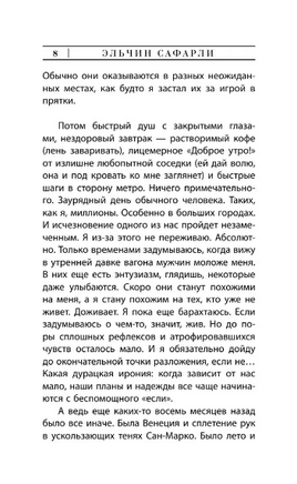 Мне тебя обещали. Сафарли Эльчин Printed books АСТ