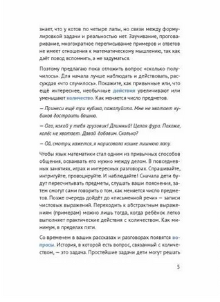 30 с хвостиком задач. Математика для самых маленьких Printed books Абраказябра