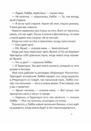 Шейла Великолепная | Блум Джуди Printed books Волчок