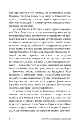 Эпос о Гильгамеше. Мягкий переплёт Printed books АСТ