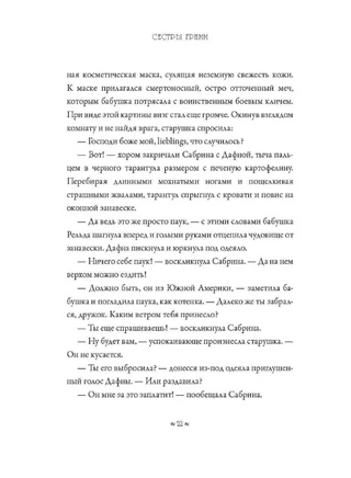 Сестры Гримм #2 Необычные подозреваемые/ Бакли М. Printed books Карьера Пресс