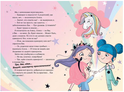 Хранители единорогов. Путешествие в Страну русалок Printed books АСТ