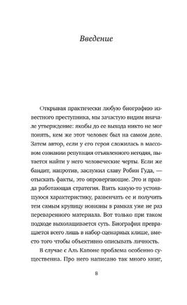 Аль Капоне. 25 законов короля чикагской мафии Printed books ЭКСМО